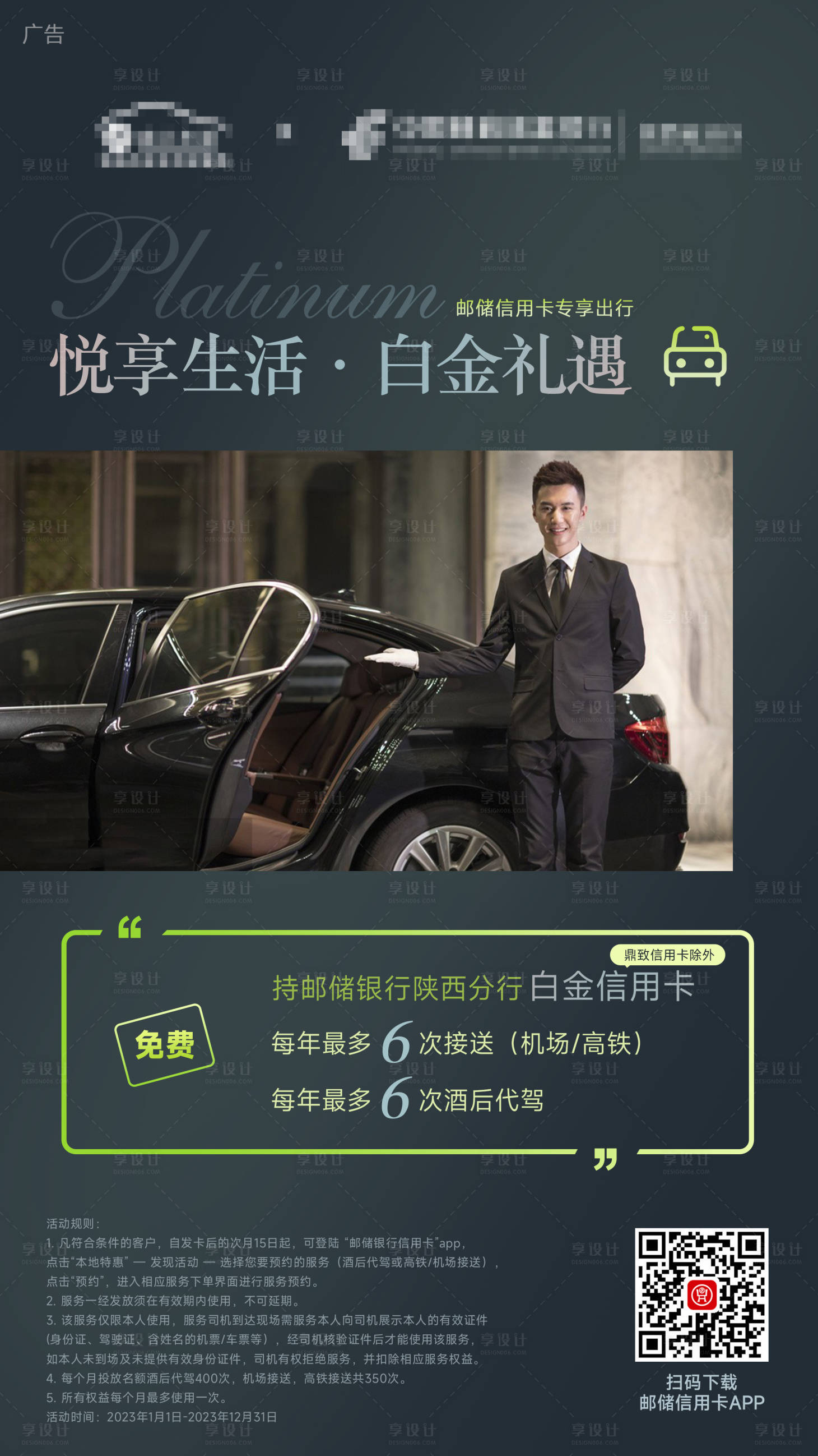 源文件下載【享設(shè)計(jì)】搜索編號(hào)：30600013949552202【郵儲(chǔ)悅享出行宣傳海報(bào)】
