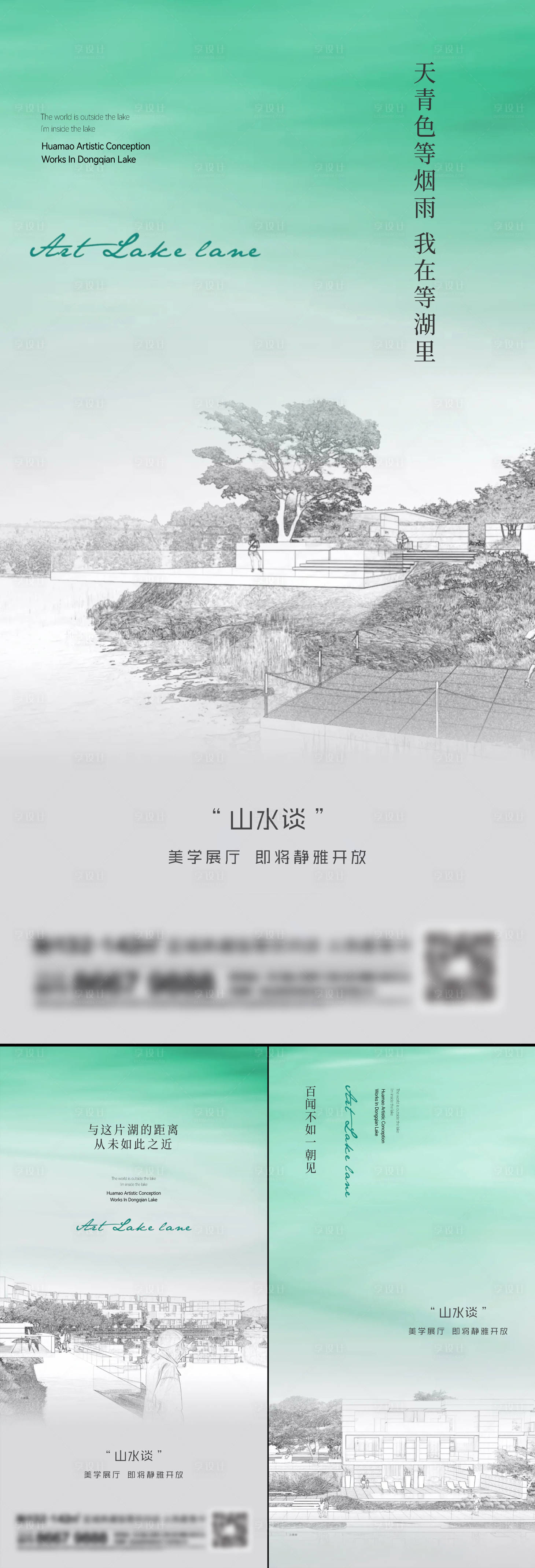 源文件下載【享設計】搜索編號：88060014423875462【地產園林景觀系列刷屏海報】