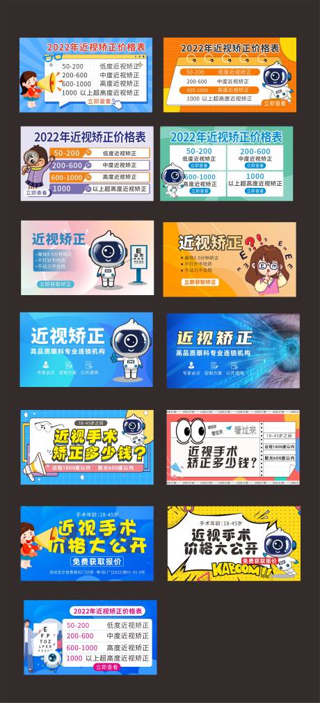 源文件下载【视力矫正banner】编号：91240014084916082