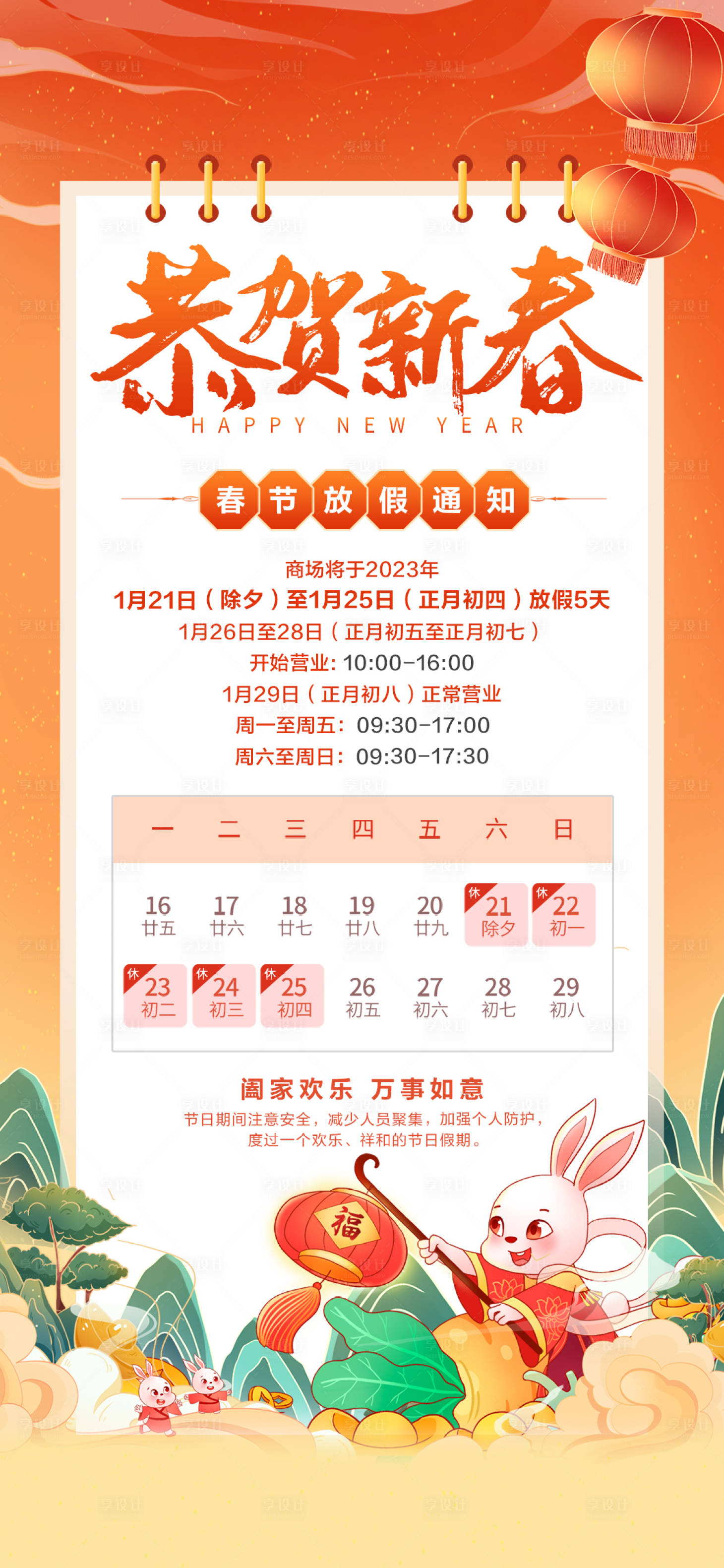 源文件下載【享設(shè)計(jì)】搜索編號(hào)：20740014219898959【春節(jié)放假通知海報(bào)】