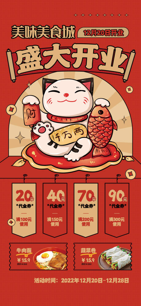 源文件下載【享設計】搜索編號：18320014263963425【喜慶餐飲新店開業美食促銷活動宣傳海報】