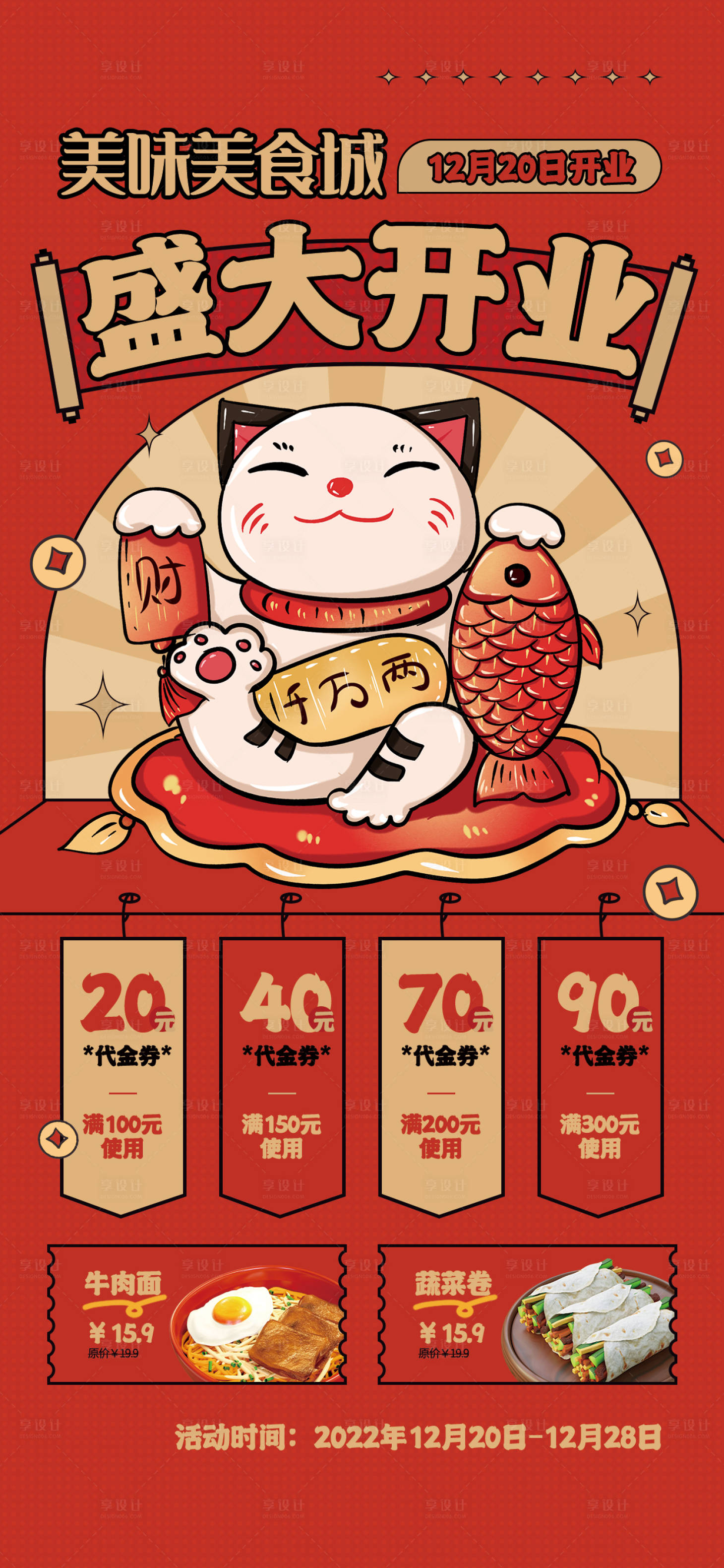 源文件下載【享設(shè)計(jì)】搜索編號：18320014263963425【喜慶餐飲新店開業(yè)美食促銷活動(dòng)宣傳海報(bào)】