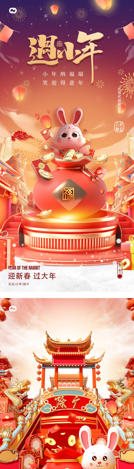 源文件下载【小年除夕海报】编号：64740014225154598