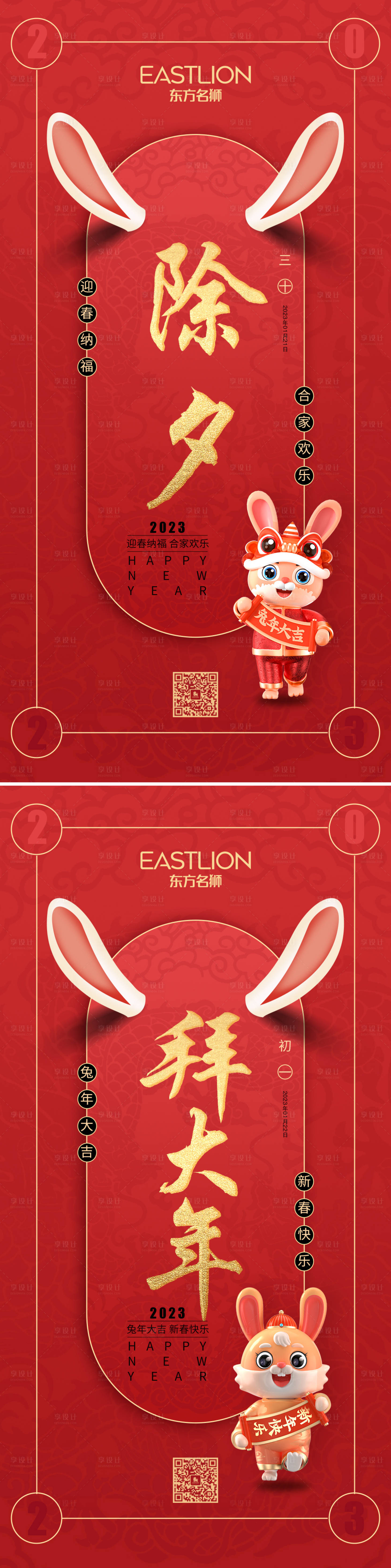 源文件下載【享設計】搜索編號：26480014147753034【春節】