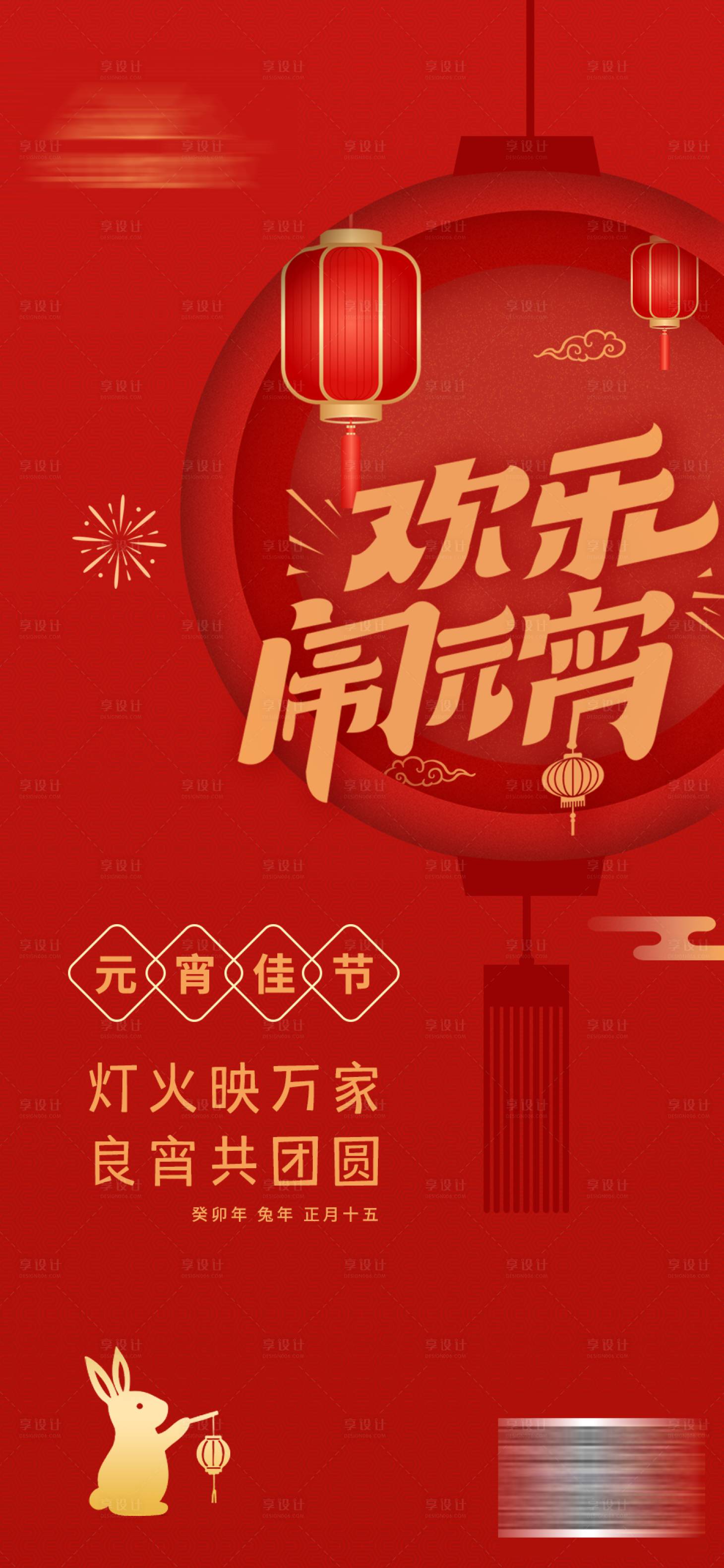 源文件下載【享設計】搜索編號：76900014393919658【元宵節紅色喜慶大氣海報】