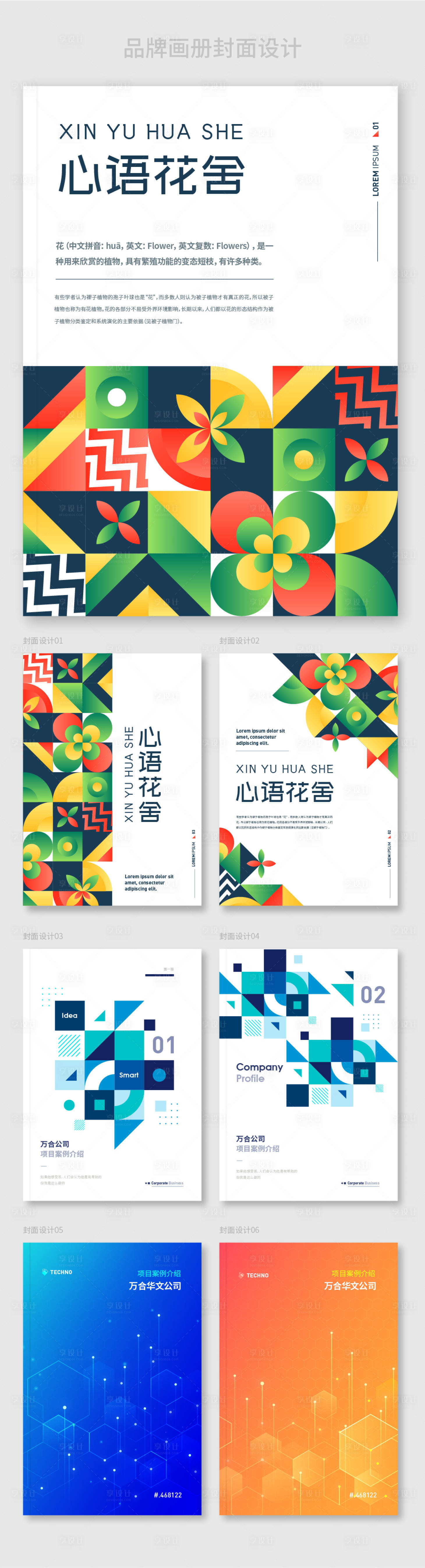 源文件下载【享设计】搜索编号：57050014246045218【品牌画册封面设计】