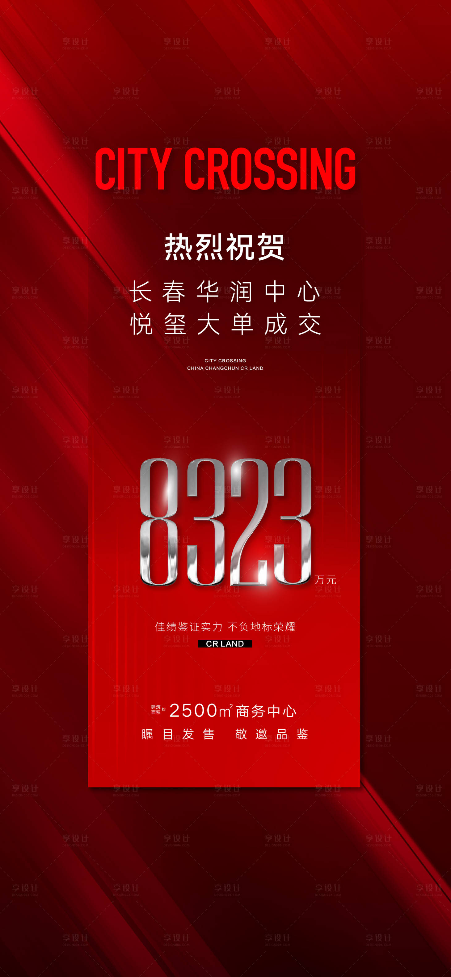 源文件下載【享設(shè)計】搜索編號：49110014134276302【地產(chǎn)  紅色成交海報  】