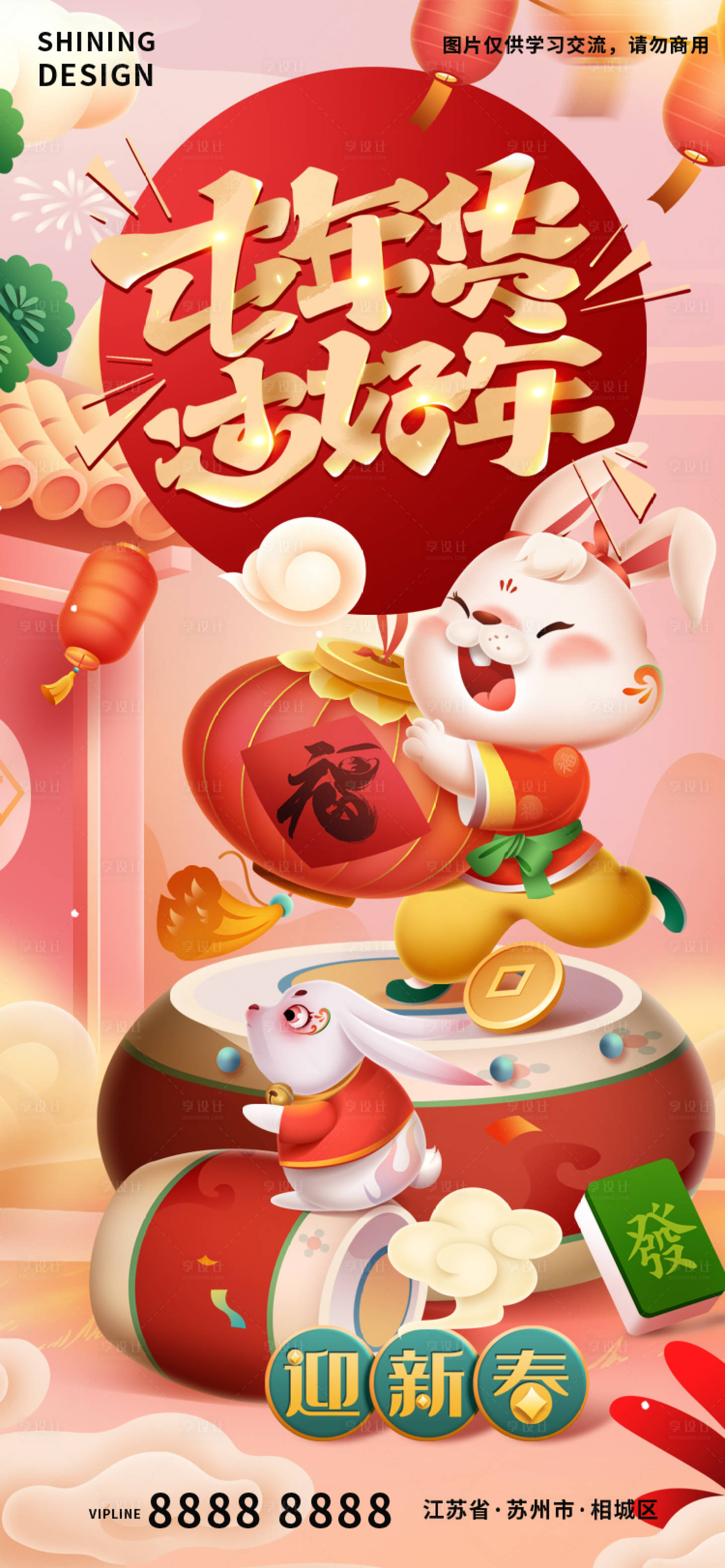源文件下載【享設(shè)計】搜索編號：41640014276349907【囤年貨新年兔子手繪插畫祥云海報】