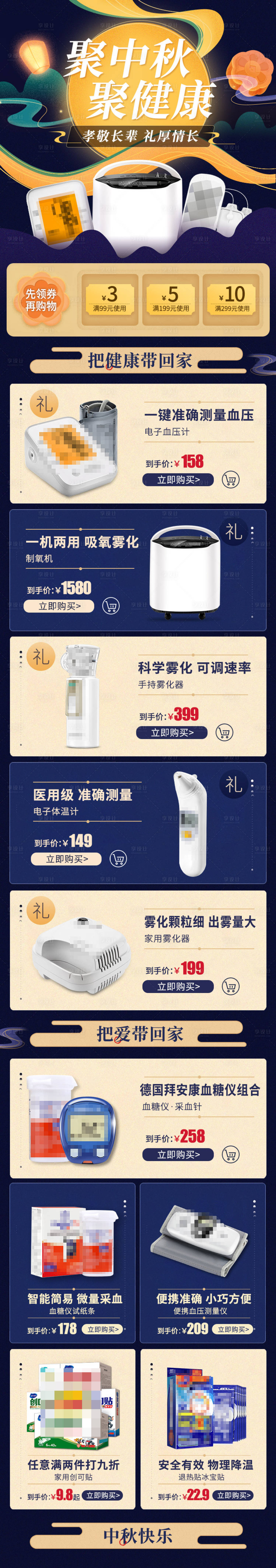 源文件下載【享設計】搜索編號：11450014217116804【中秋節節日醫療器械首頁 】