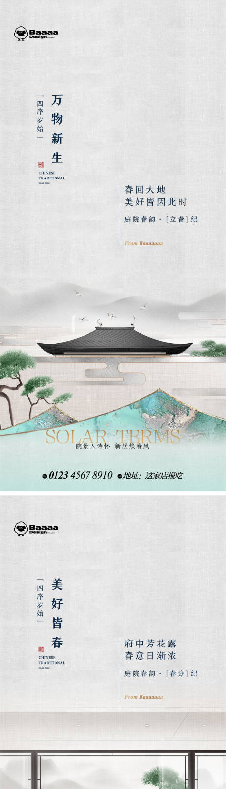 源文件下载【立春春分海报】编号：14670014388208107
