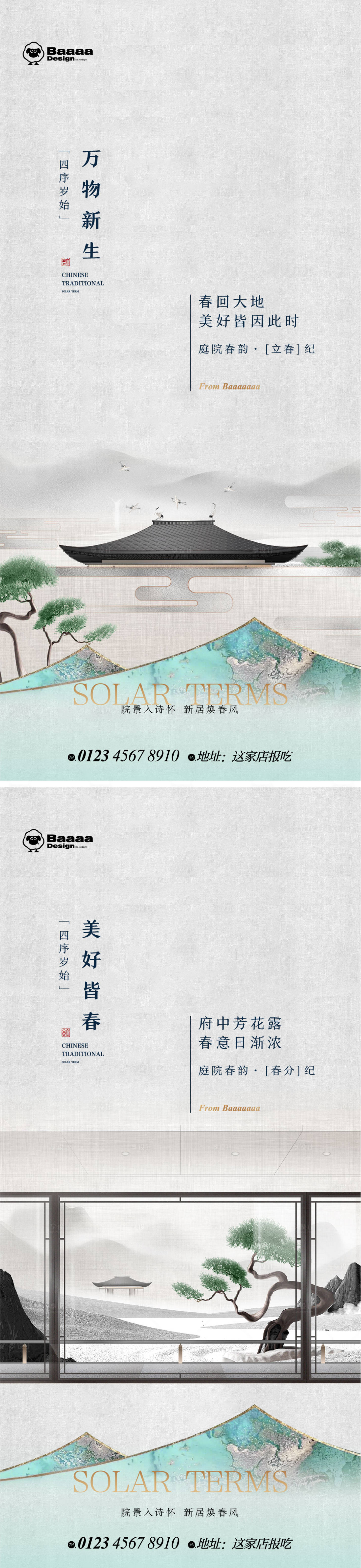 源文件下載【享設(shè)計(jì)】搜索編號(hào)：14670014388208107【立春春分海報(bào)】