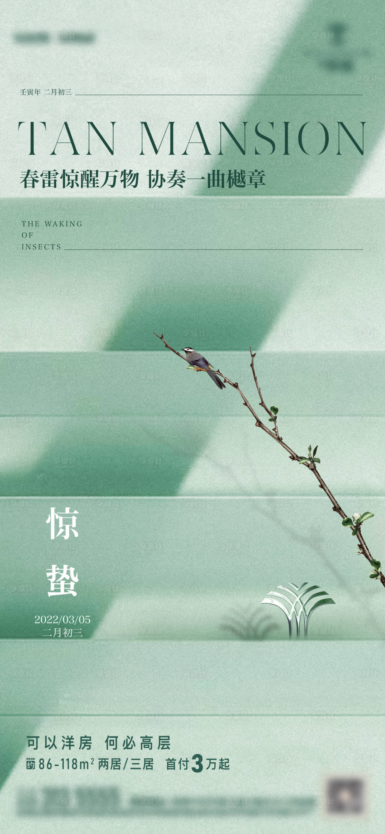 源文件下載【享設計】搜索編號：70170014124699911【驚蟄】