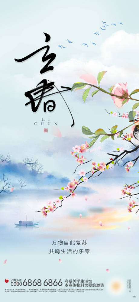 源文件下載【享設計】搜索編號：95120014346435038【立春】