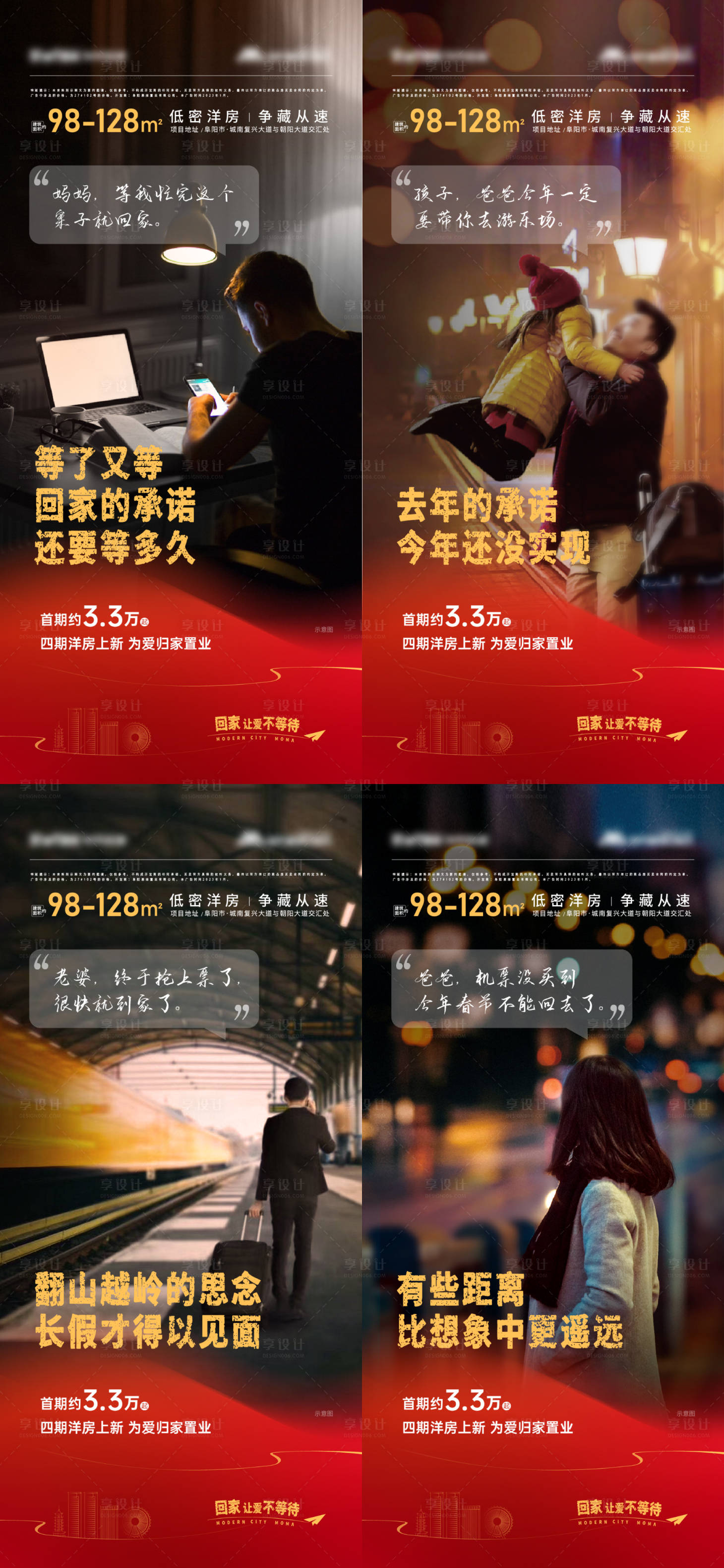 源文件下載【享設(shè)計】搜索編號：81900014212873328【返鄉(xiāng)置業(yè)微信稿】