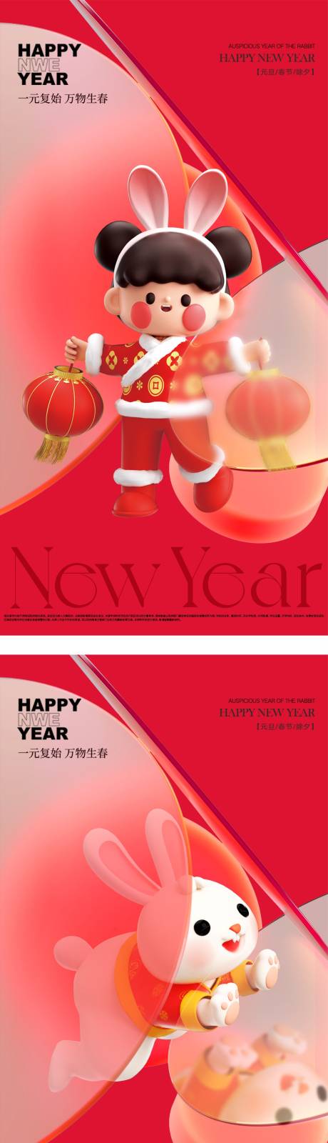 源文件下载【2023元旦兔年春节小年新年地产海报】编号：70650014185497877
