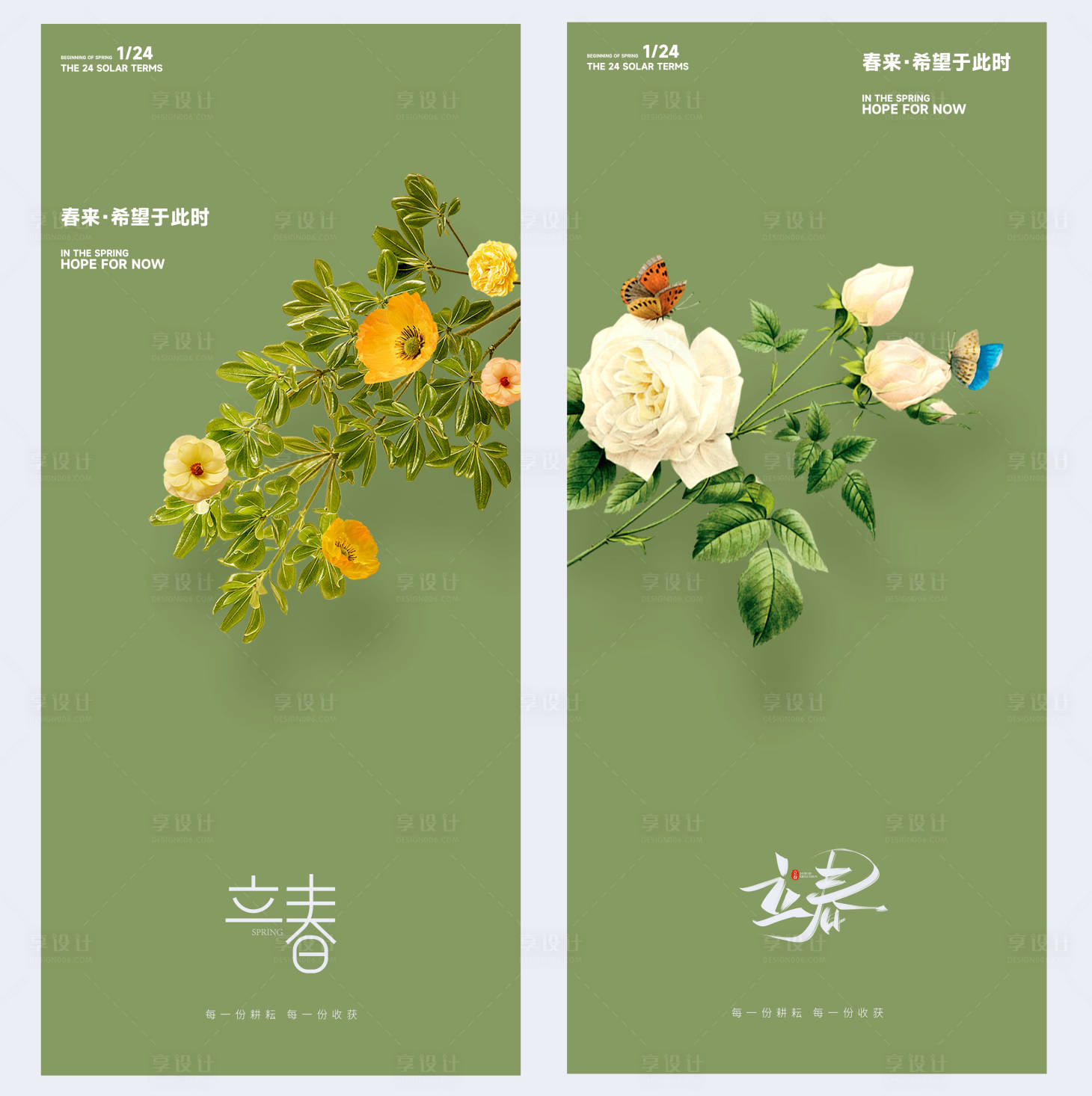 源文件下载【立春海报】编号：50160014402578133
