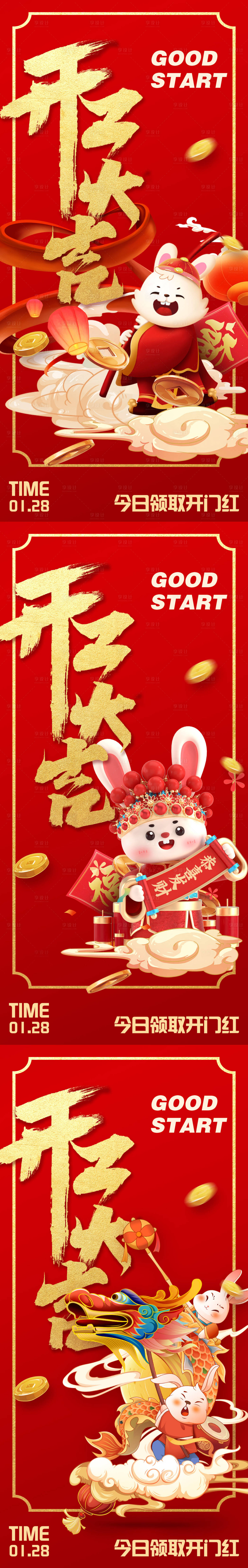 源文件下載【享設計】搜索編號：22470014350016088【開工大吉海報】
