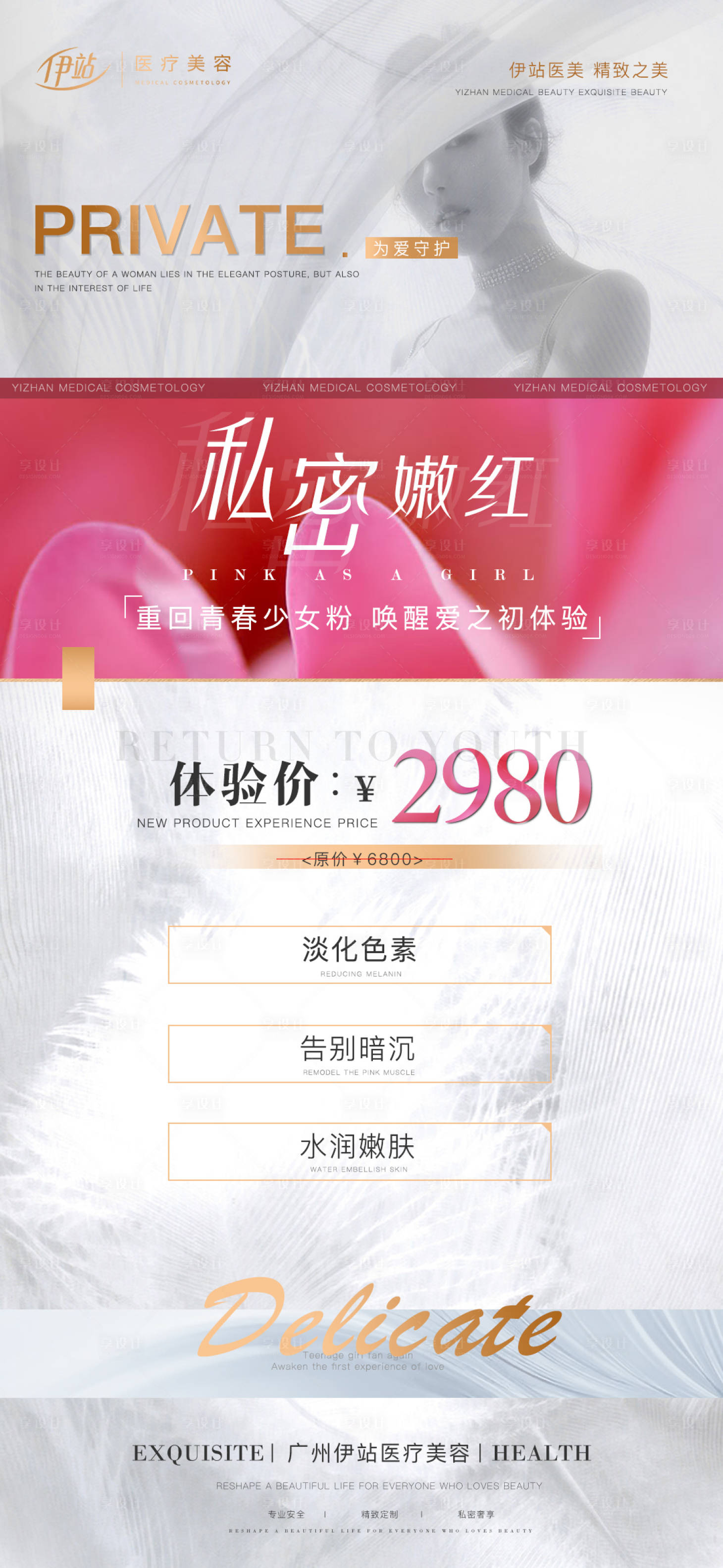 源文件下载【享设计】搜索编号：30690014283317736【医美活动私密海报】
