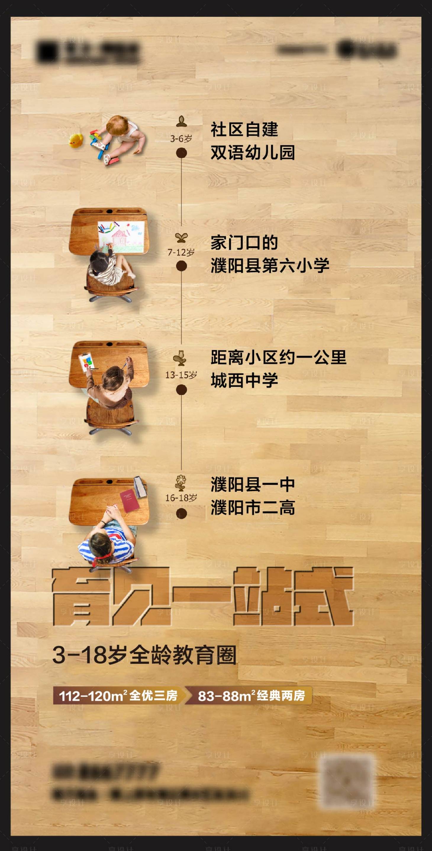 源文件下载【享设计】搜索编号：19940014163794348【房地产学区房创意海报】