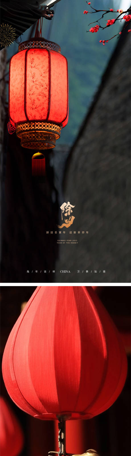 源文件下载【享设计】搜索编号：95380014225295566【除夕海报】