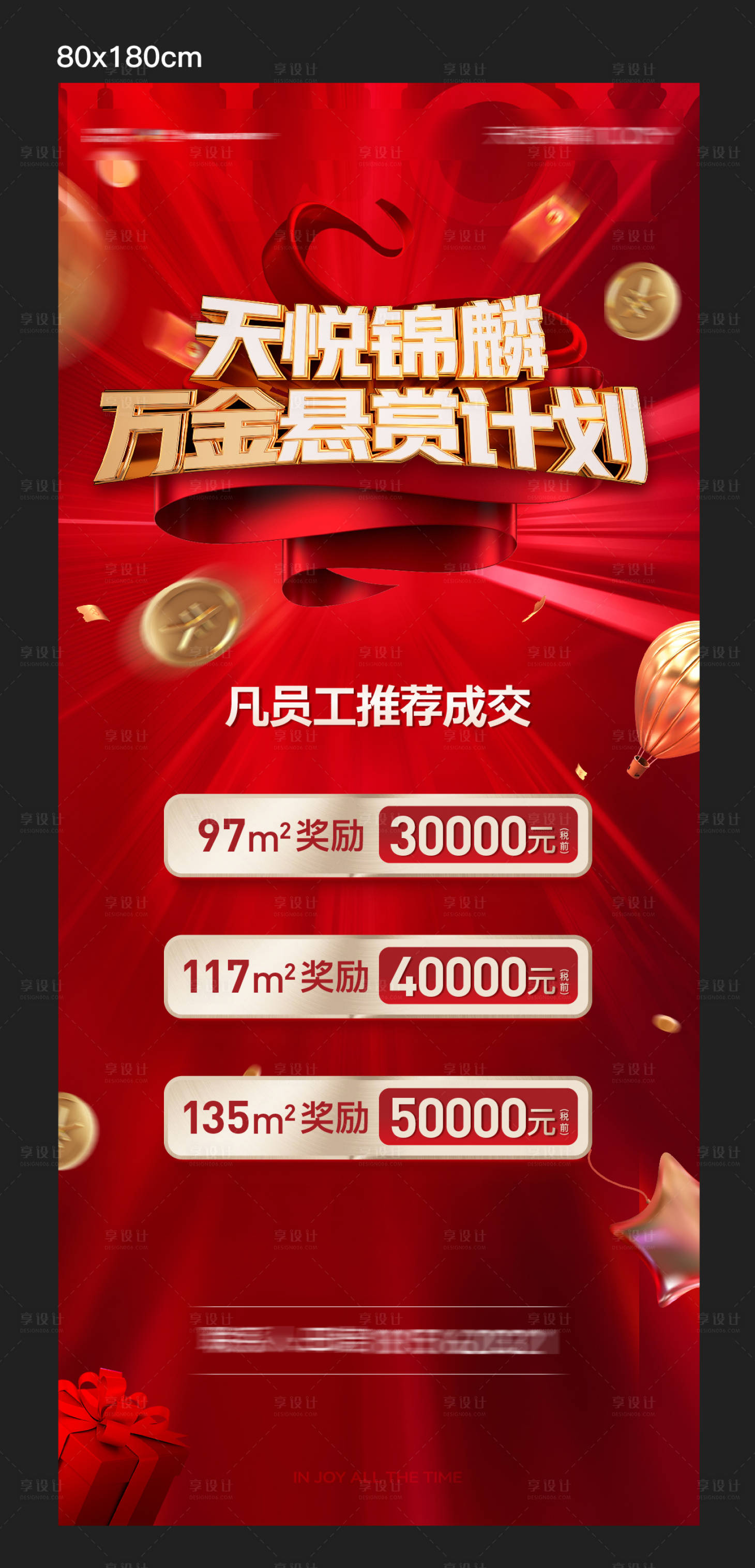 源文件下載【享設計】搜索編號：29970014277292718【地產開盤展架招聘】