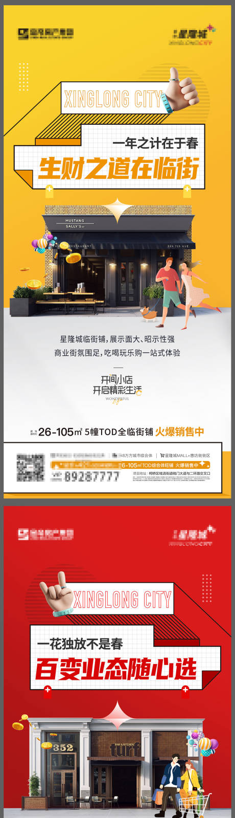 源文件下載【地產(chǎn)商鋪價值點系列海報】編號：71660014098487535