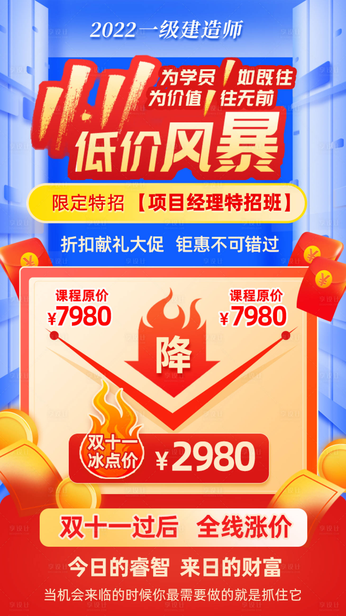 源文件下载【享设计】搜索编号：99150014219423151【教育课程宣传双11抽奖红包降价海报】