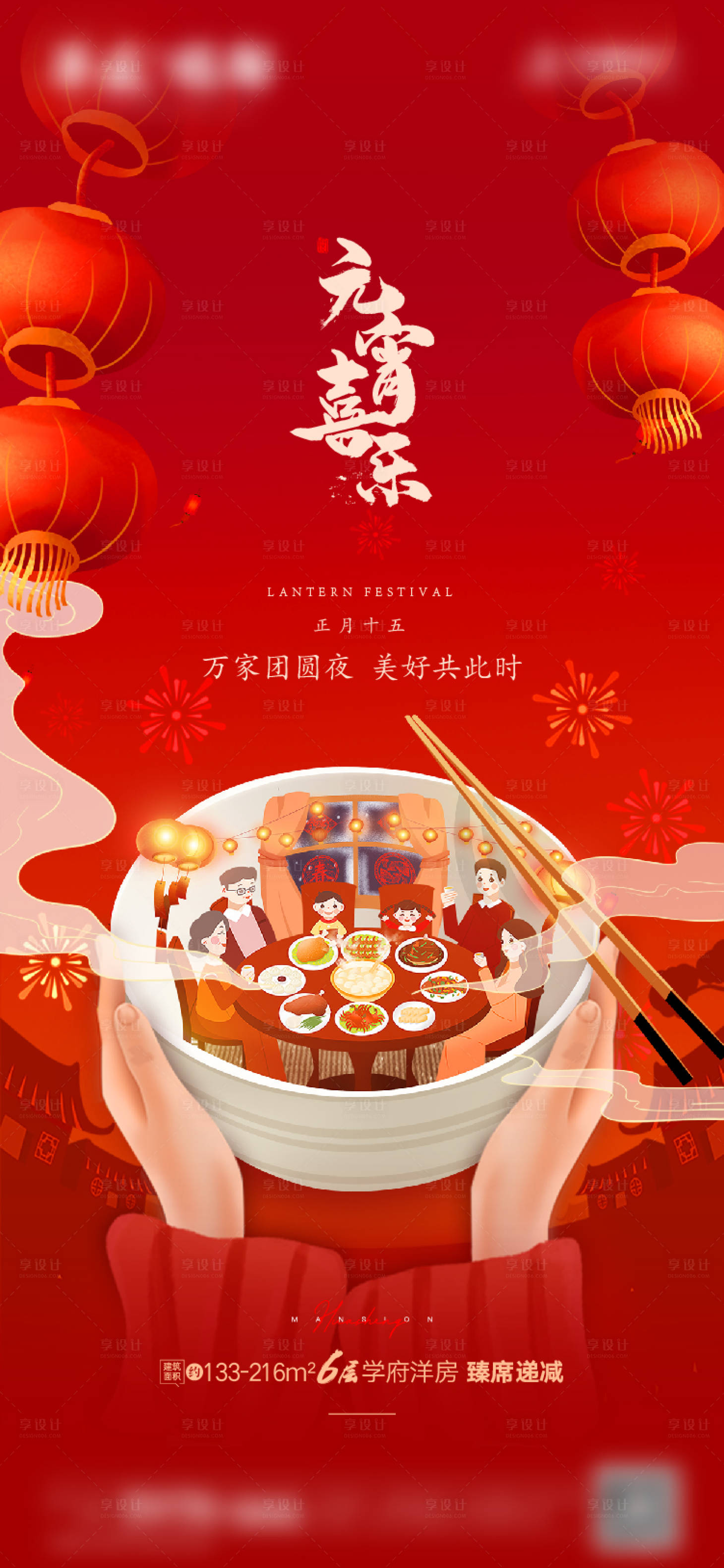 源文件下載【享設(shè)計(jì)】搜索編號(hào)：58360014418493978【元宵節(jié)海報(bào)】