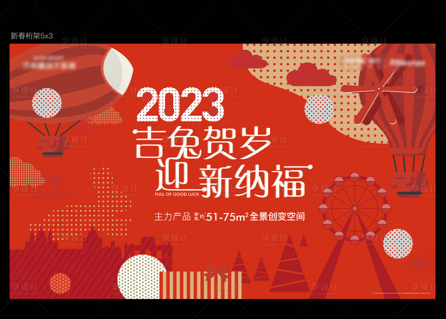 源文件下載【享設(shè)計(jì)】搜索編號(hào)：31440014150956412【商業(yè)兔年2023海報(bào)】
