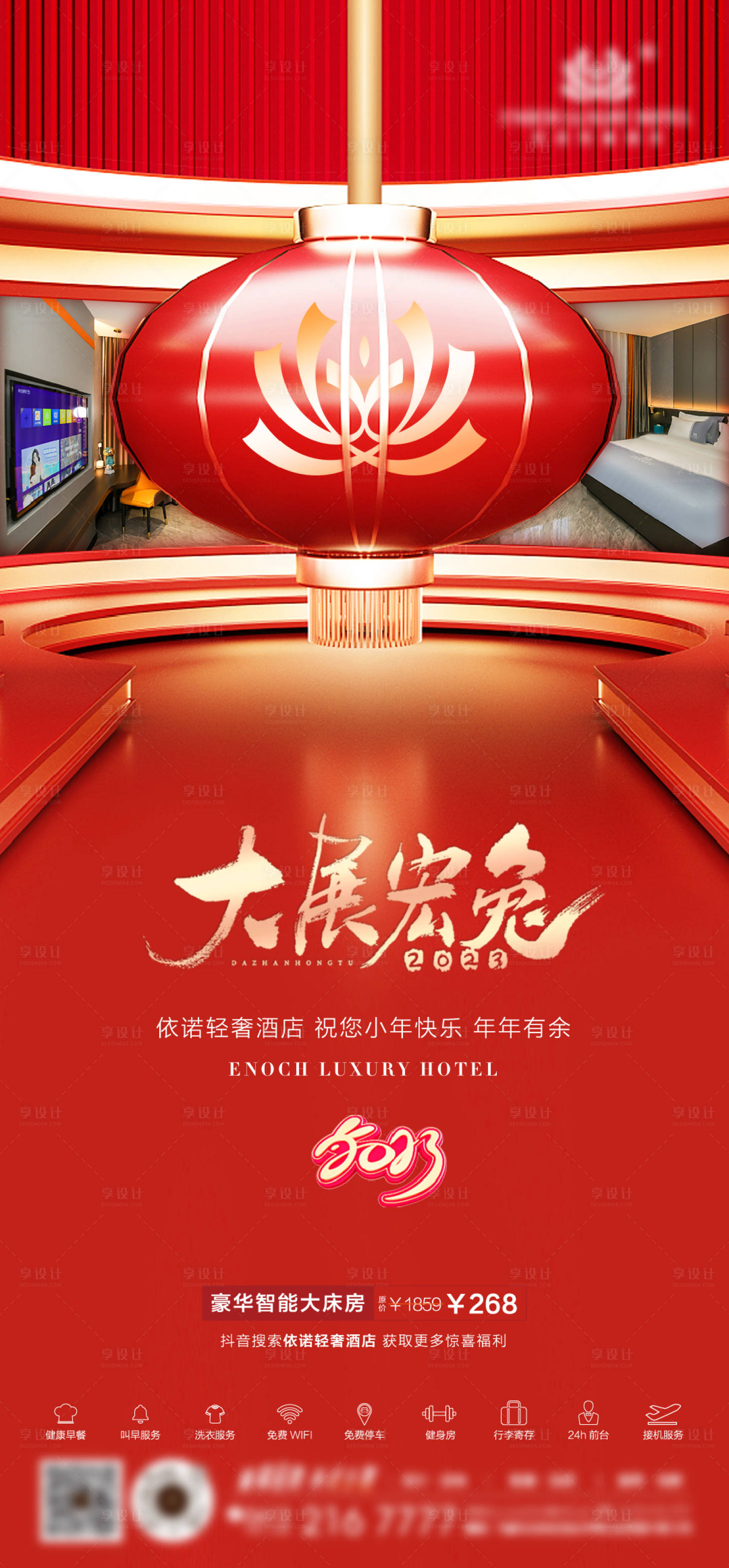 源文件下载【享设计】搜索编号：21420014112312115【小年新年海报】