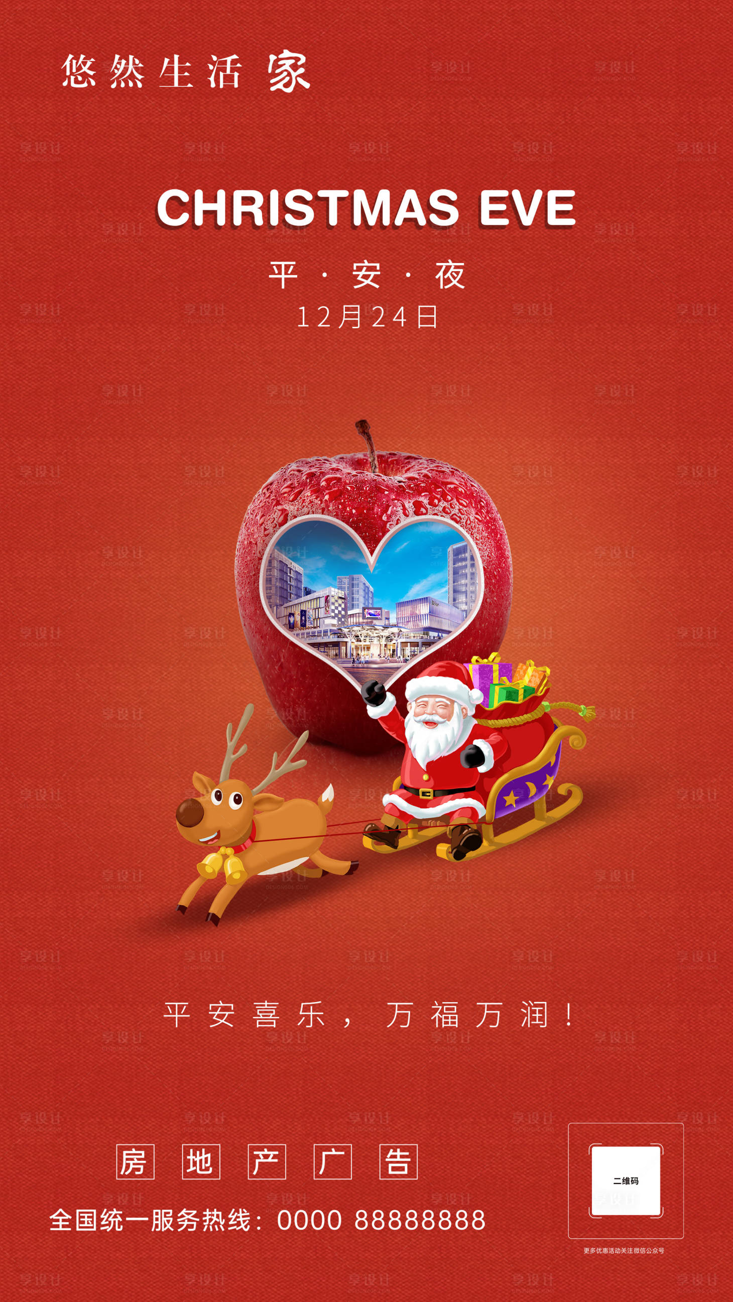 源文件下载【平安夜海报】编号：10180014163063227