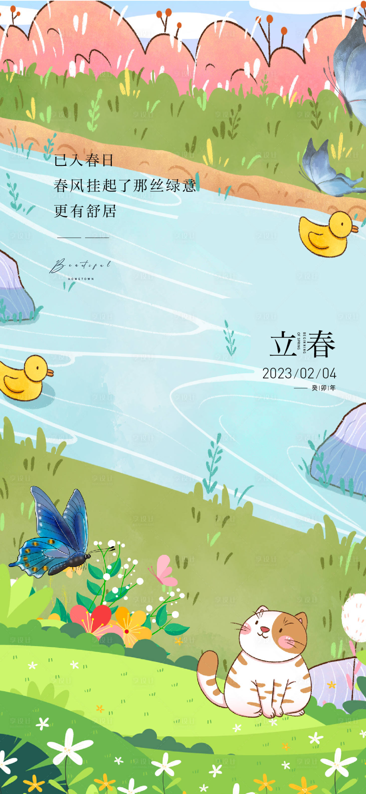 源文件下載【享設(shè)計(jì)】搜索編號：95580014246158625【立春海報】