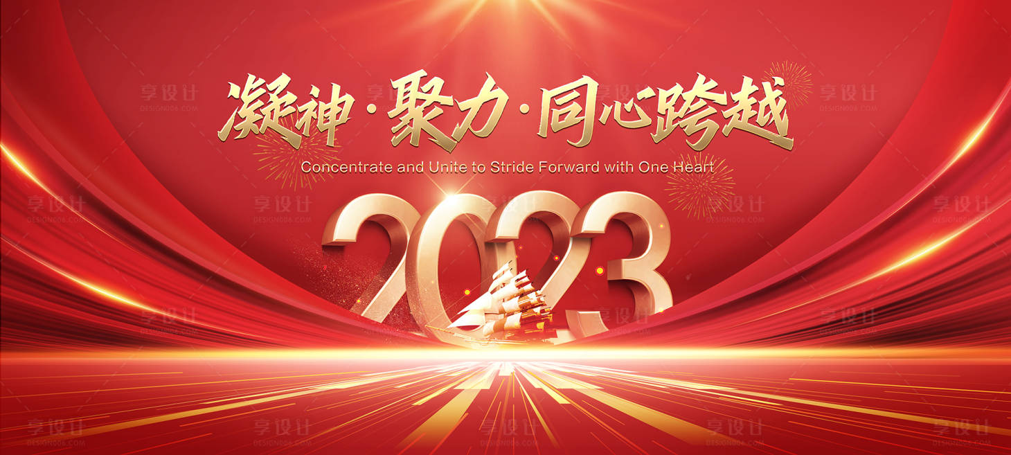 源文件下載【享設計】搜索編號：78160014294255291【紅色大氣年會背景板】