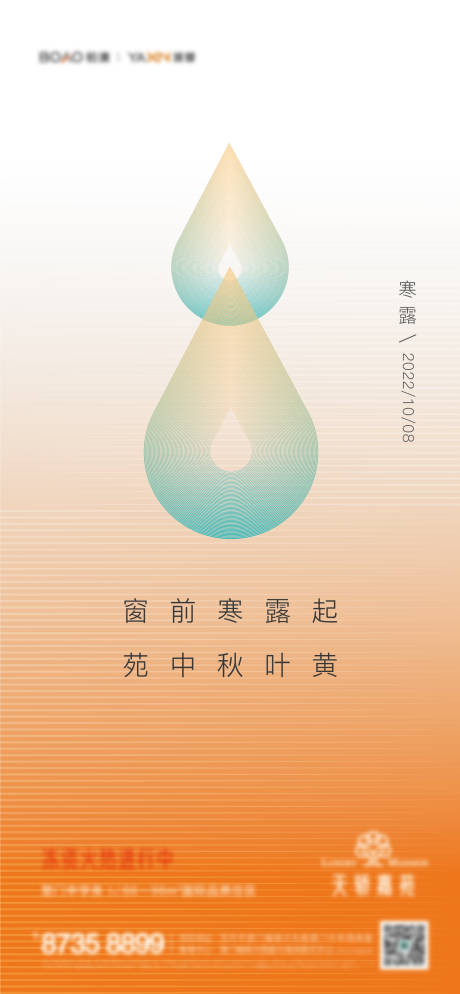 源文件下載【寒露海報】編號：80530014408686762