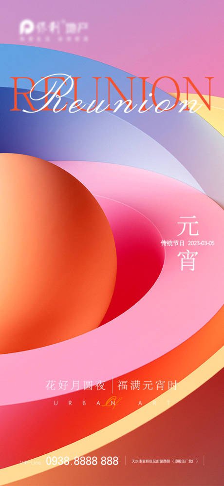 源文件下载【享设计】搜索编号：78590014298842896【元宵节海报】