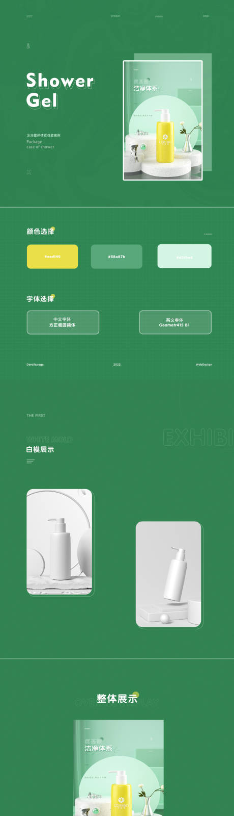 源文件下载【沐浴露详情包装】编号：66970014123229265