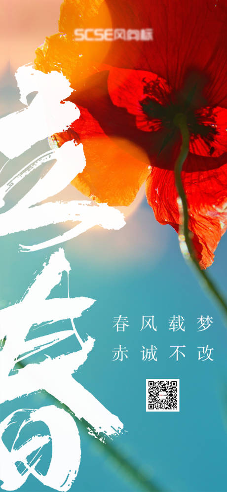 源文件下載【立春海報(bào)】編號(hào)：75380014418379084