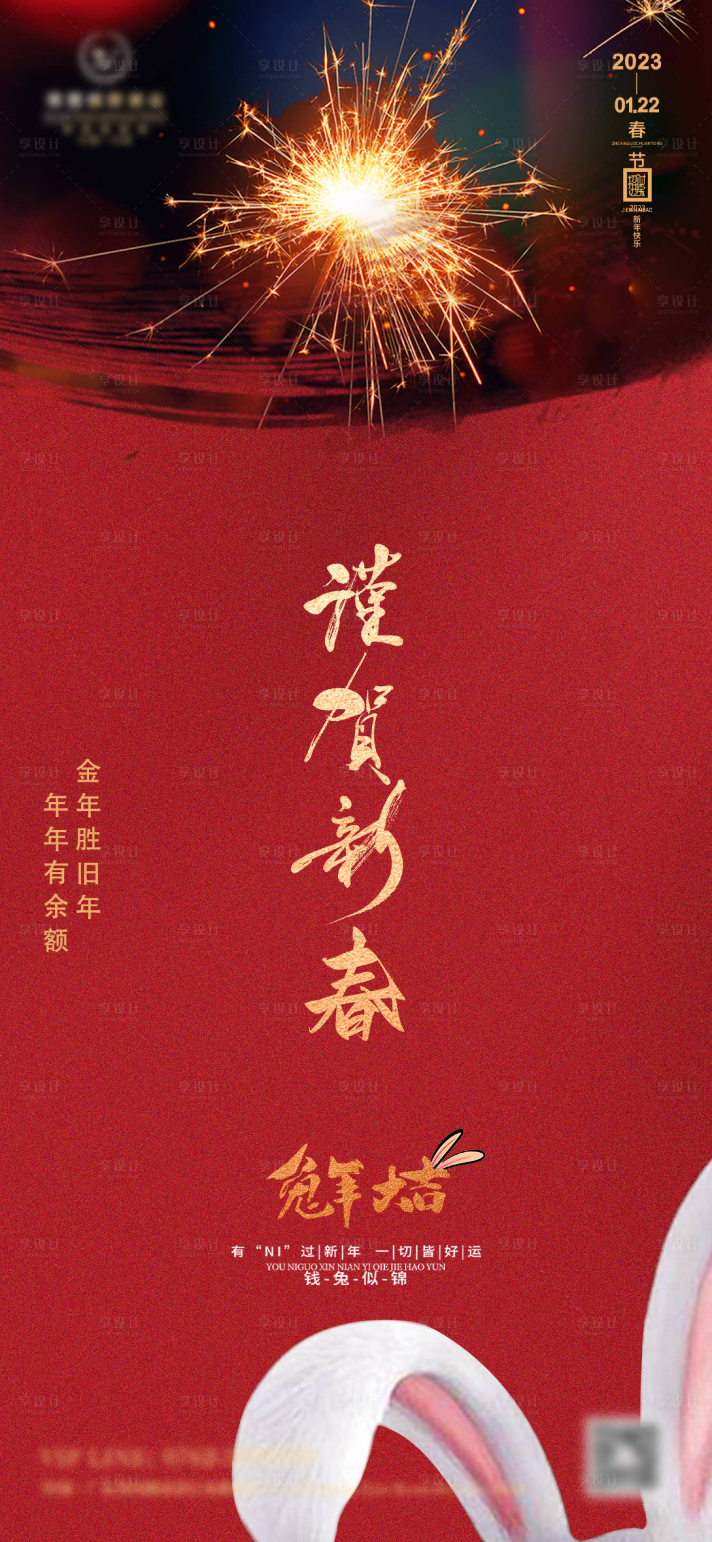 源文件下载【享设计】搜索编号：45690014314038038【新春海报】