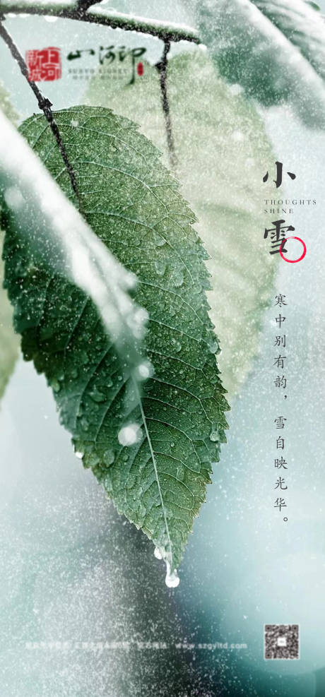源文件下載【享設計】搜索編號：61820014315927871【地產小雪節氣海報】