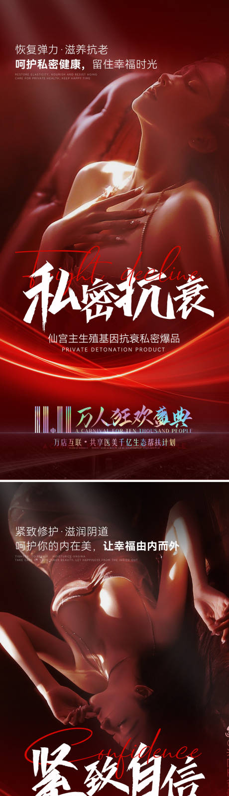 源文件下载【私密抗衰私护女性产品】编号：43350014130642953