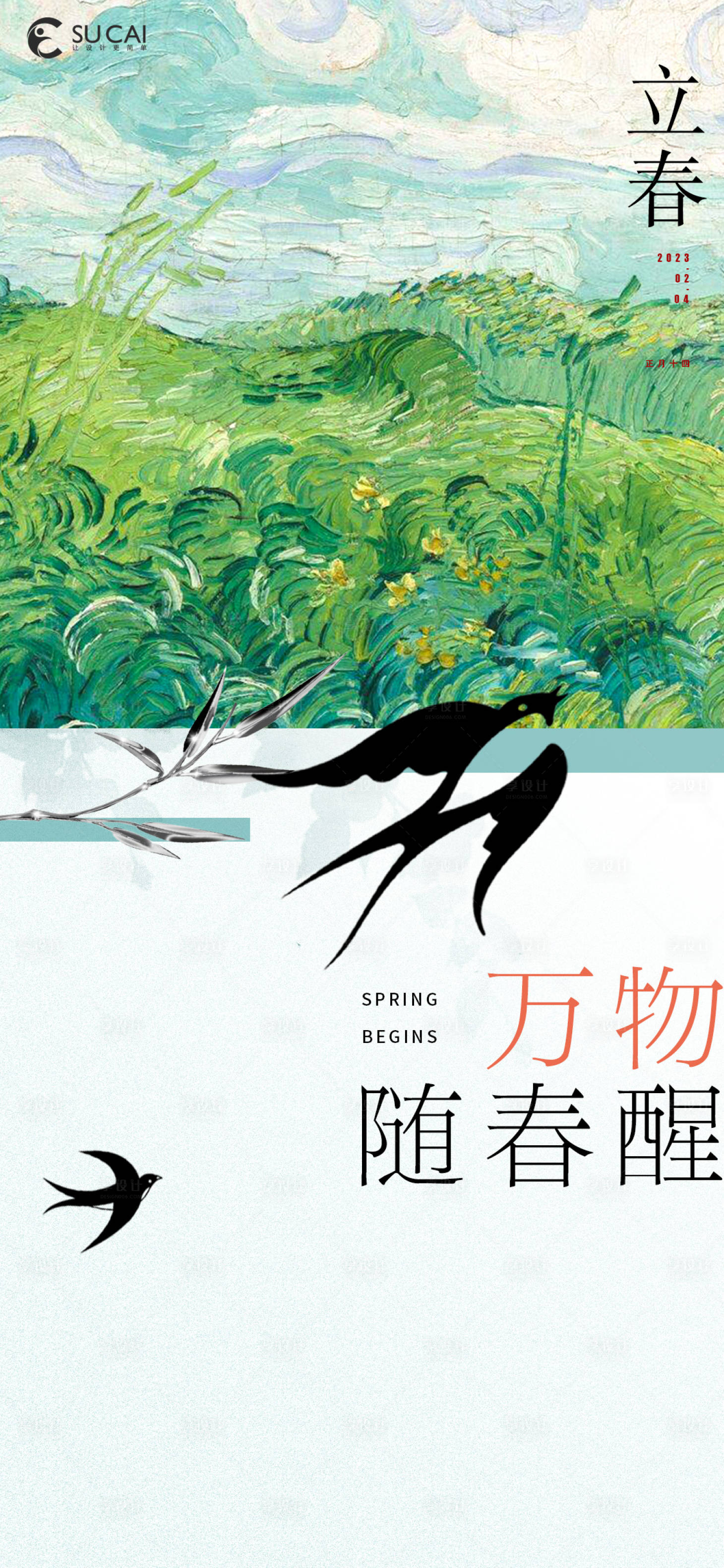 源文件下载【享设计】搜索编号：23380014363339356【立春海报】