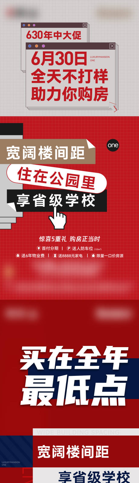 源文件下载【享设计】搜索编号：73330014289833055【地产促销大字报海报】