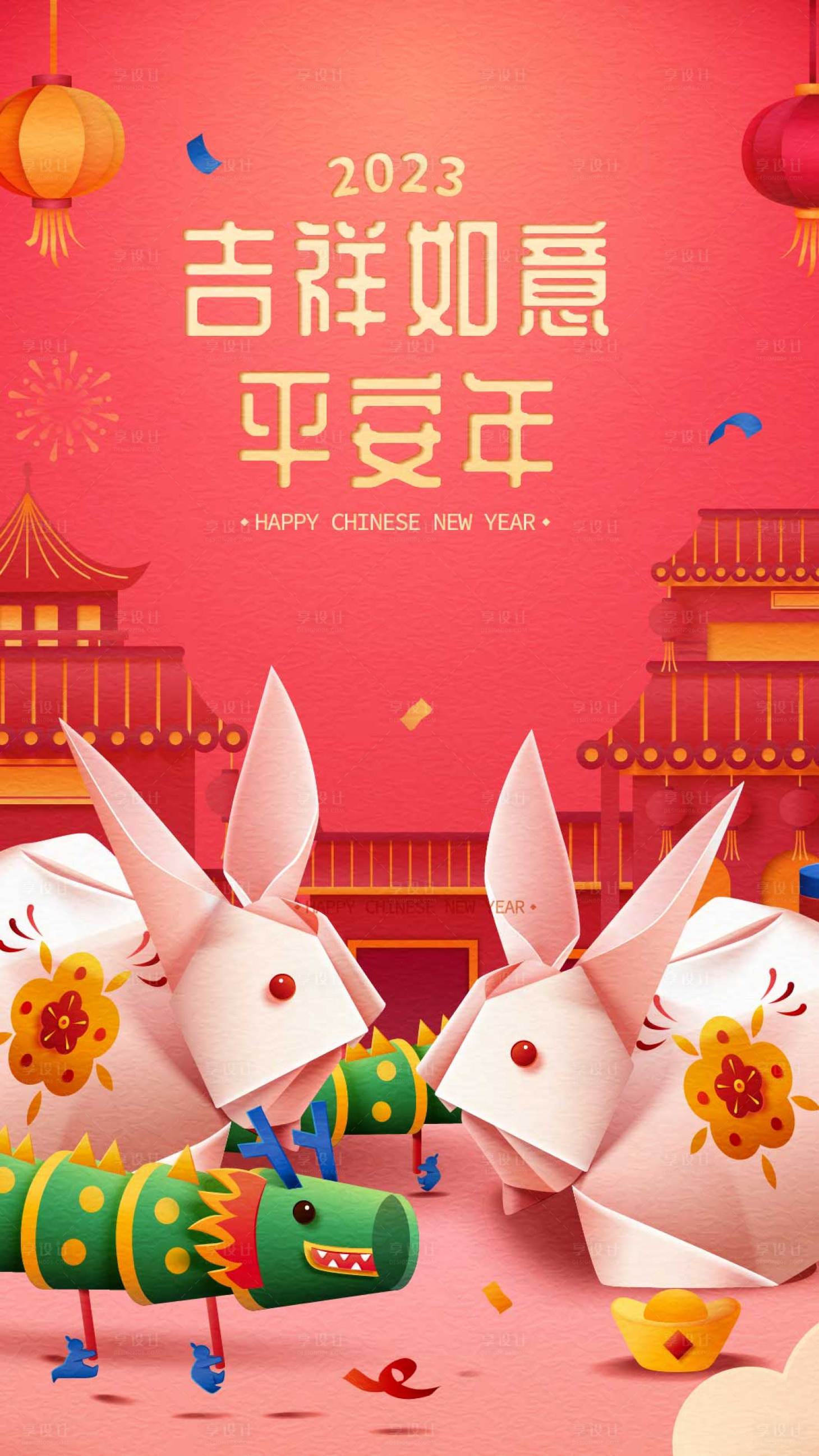 源文件下載【享設計】搜索編號：77280014096721812【春節兔年喜慶插畫氛圍海報】