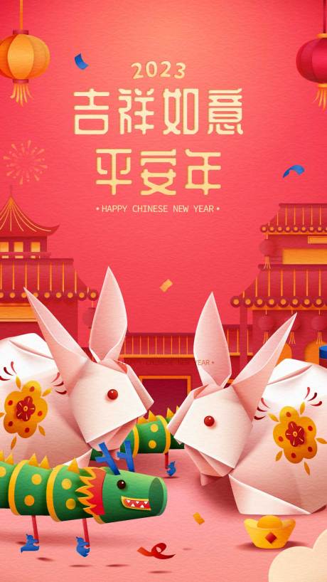 编号：20230103170342430【享设计】源文件下载-春节兔年喜庆插画氛围海报