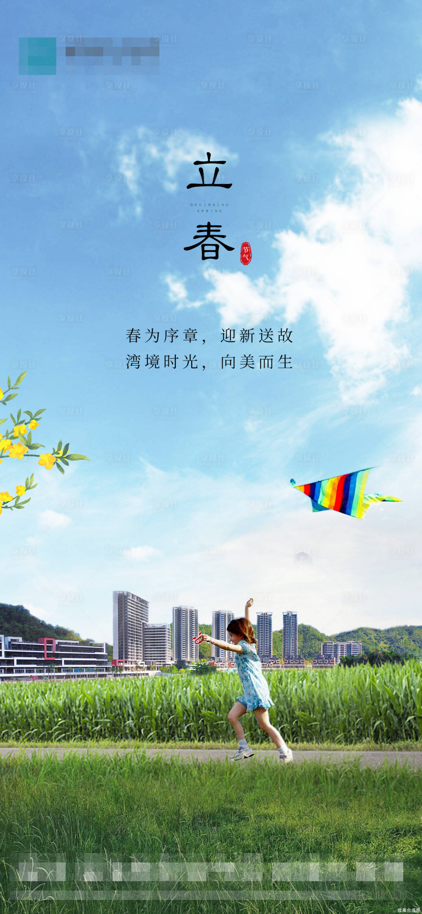 源文件下載【享設計】搜索編號：71990014385859785【立春節氣稿】