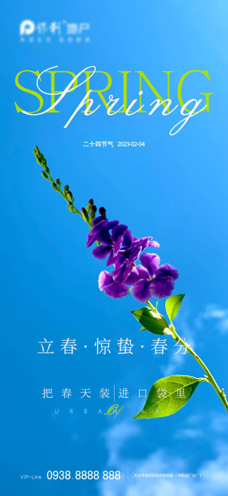 源文件下载【享设计】搜索编号：73920014290119834【立春惊蛰春分海报】