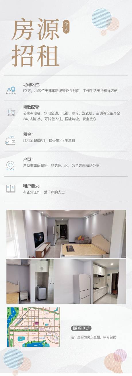 源文件下載【招租長圖海報】編號：40150014374978723