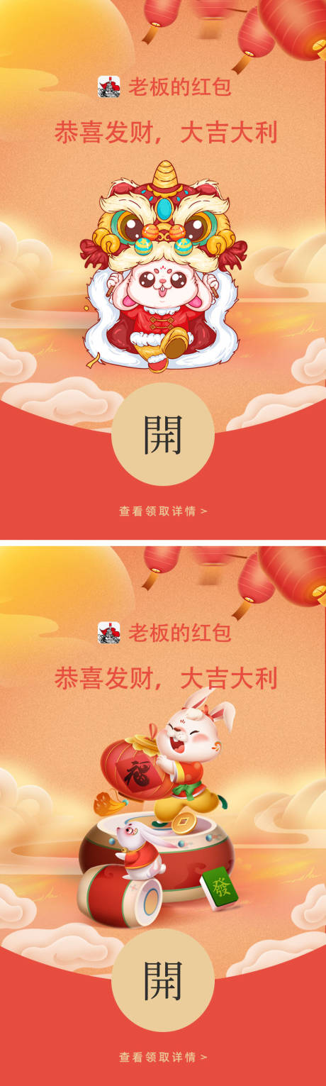 源文件下载【2023年兔年微信红包封面】编号：42410014127349470