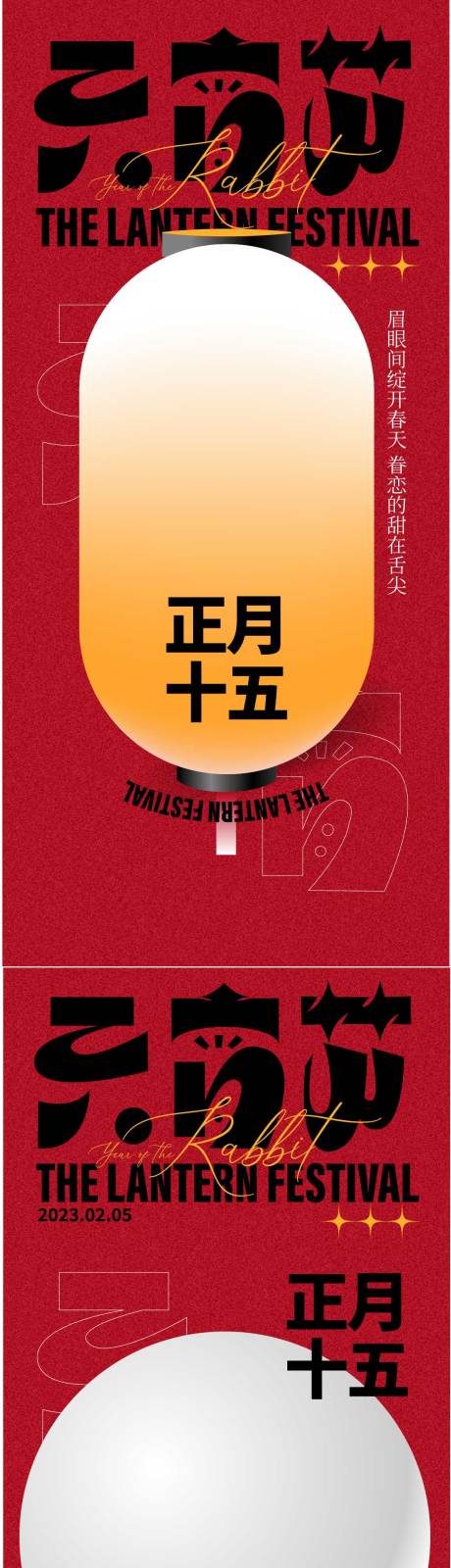 源文件下载【享设计】搜索编号：59660014148512190【元宵节中式海报】