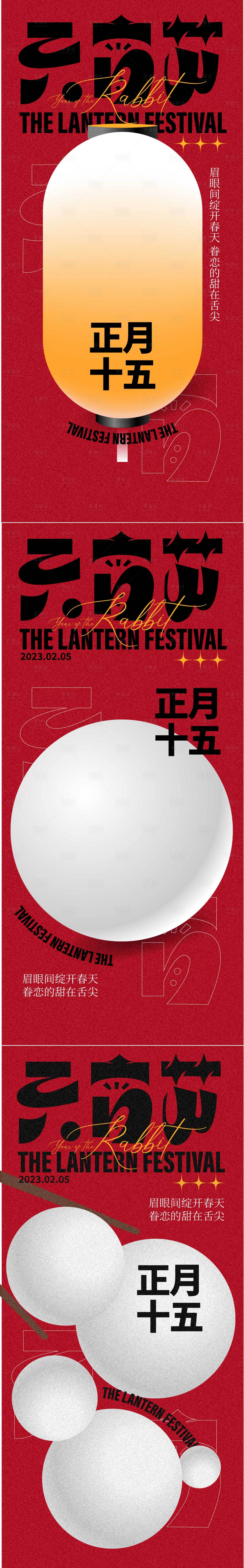 源文件下载【享设计】搜索编号：59660014148512190【元宵节中式海报】